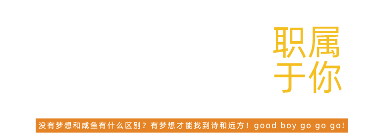 人才招聘-万邦物流平台